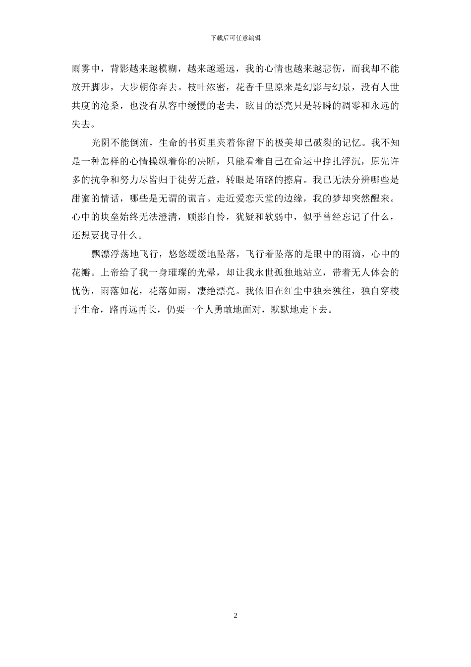 孤独是一种空虚的心情_第2页