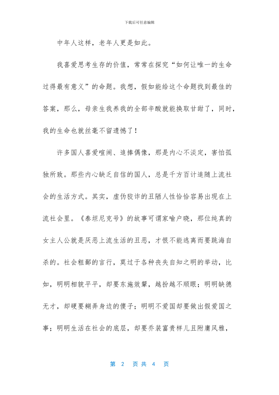 孤独是人生的常态美文欣赏_第2页