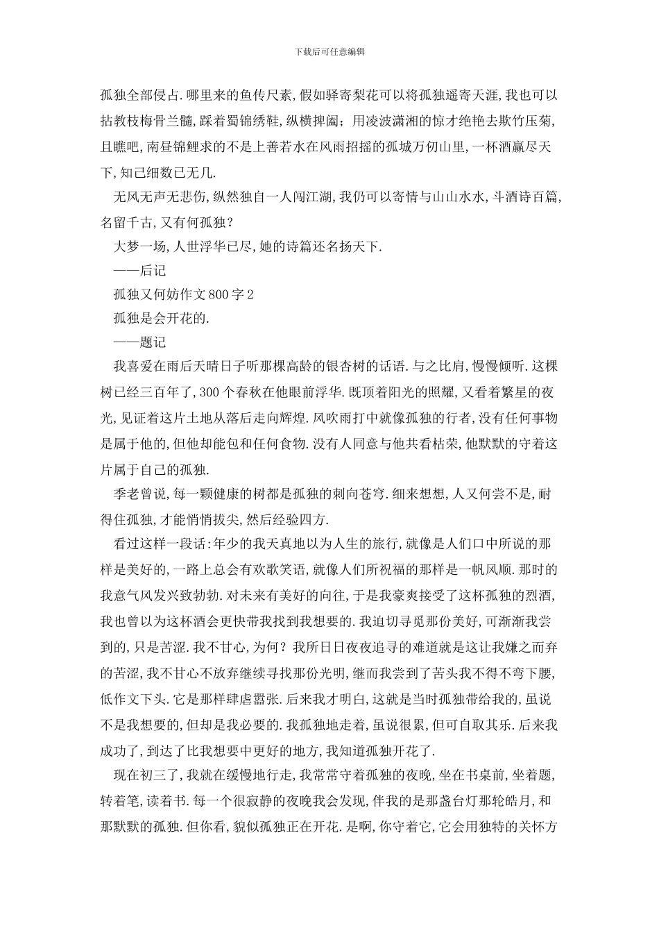 孤独又何妨作文800字_第2页