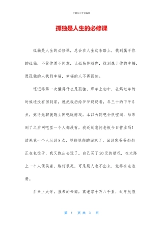 孤独是人生的必修课