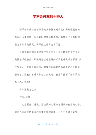 学不会开车的十种人