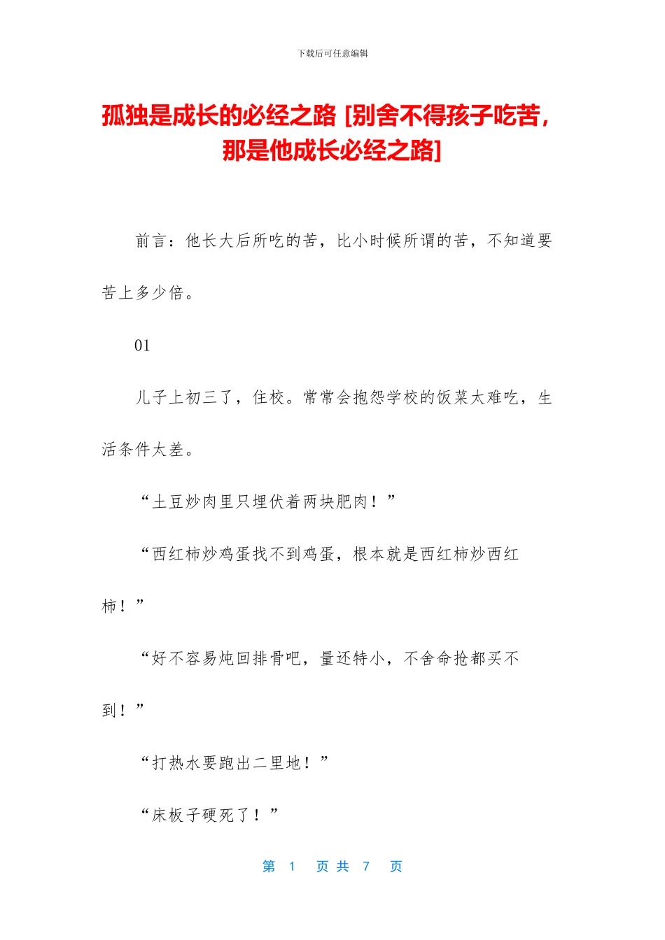 孤独是成长的必经之路_第1页