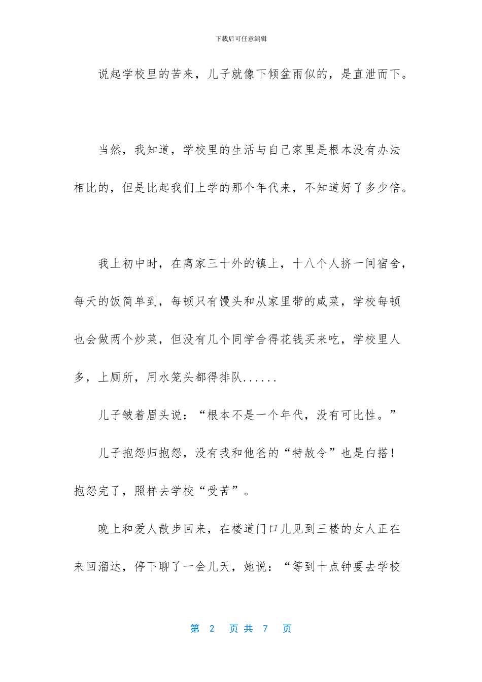 孤独是成长的必经之路_第2页