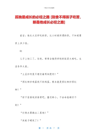 孤独是成长的必经之路