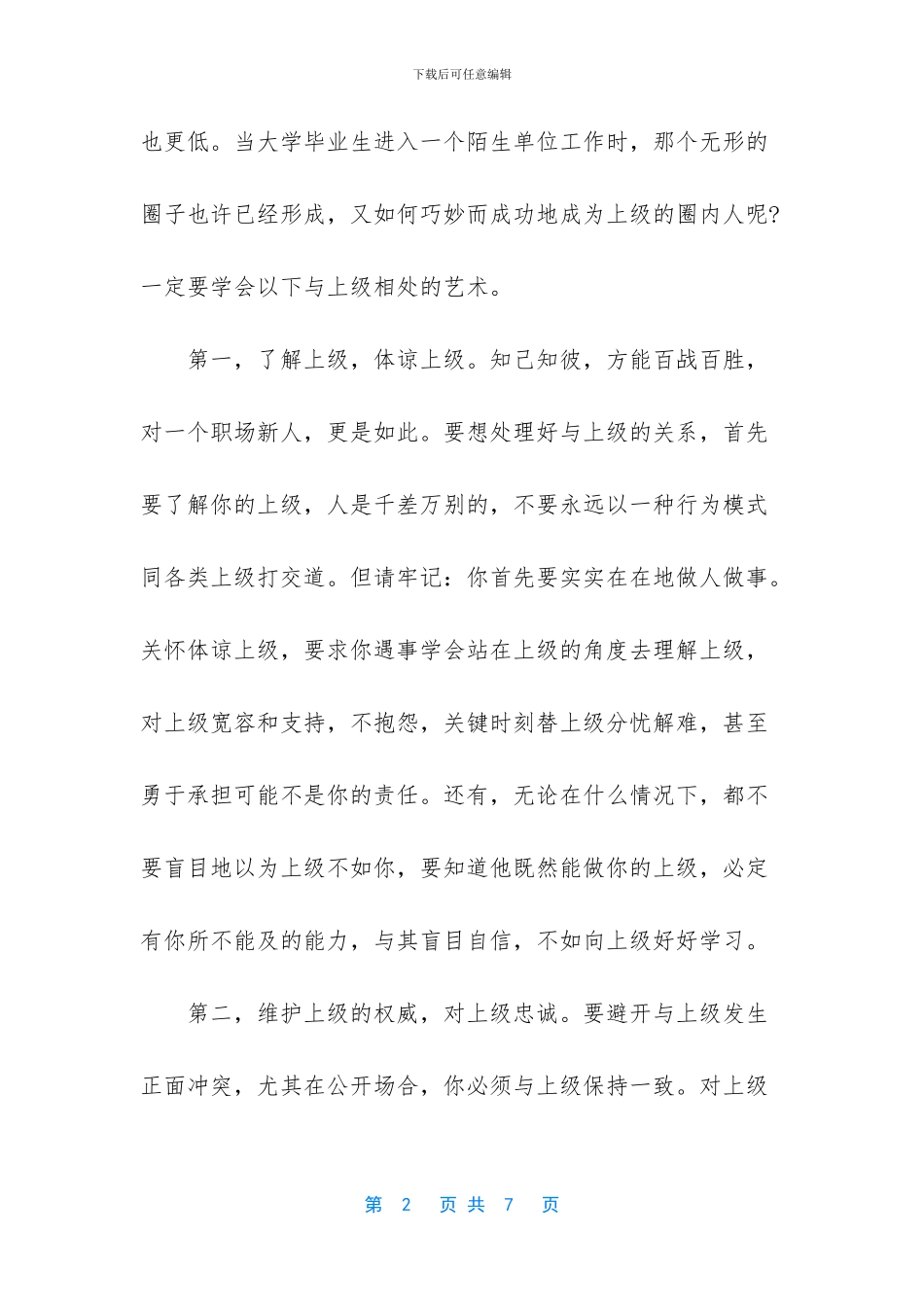 孤独是成功的必经之路_第2页