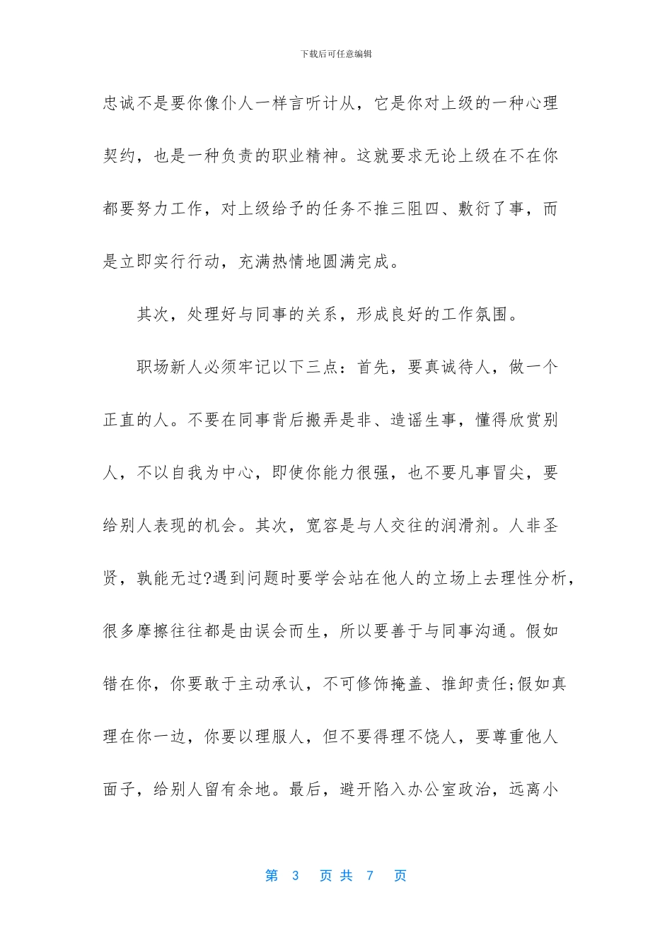 孤独是成功的必经之路_第3页