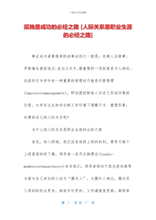 孤独是成功的必经之路