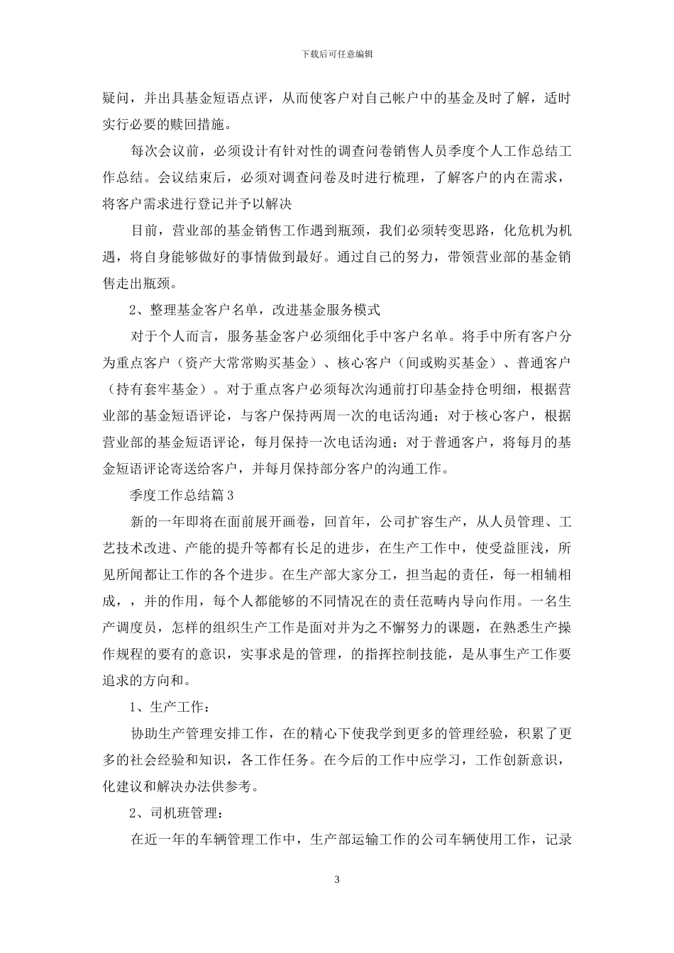 季度工作总结模板汇编六篇_第3页