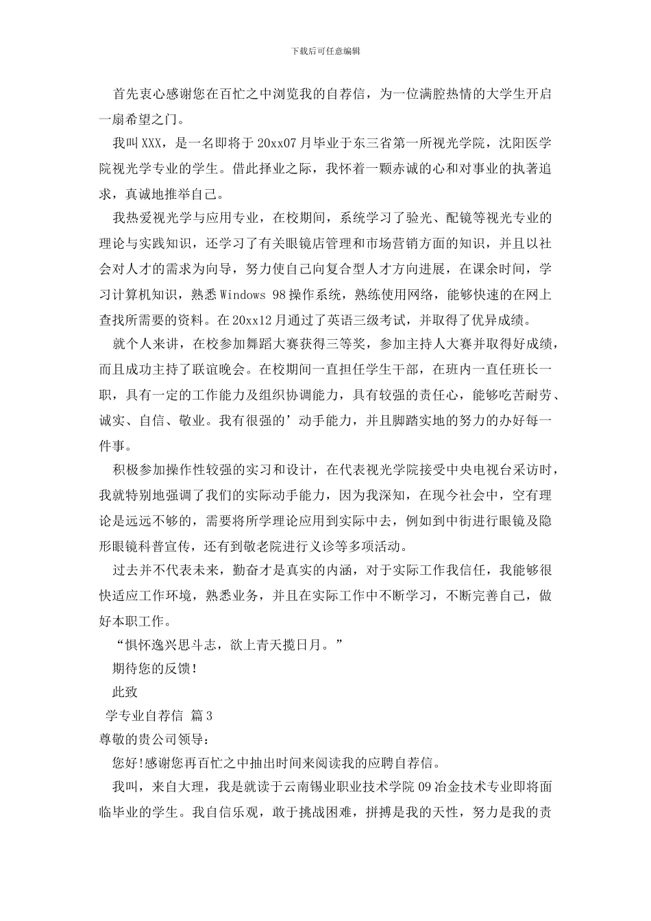 学专业自荐信三篇_第2页