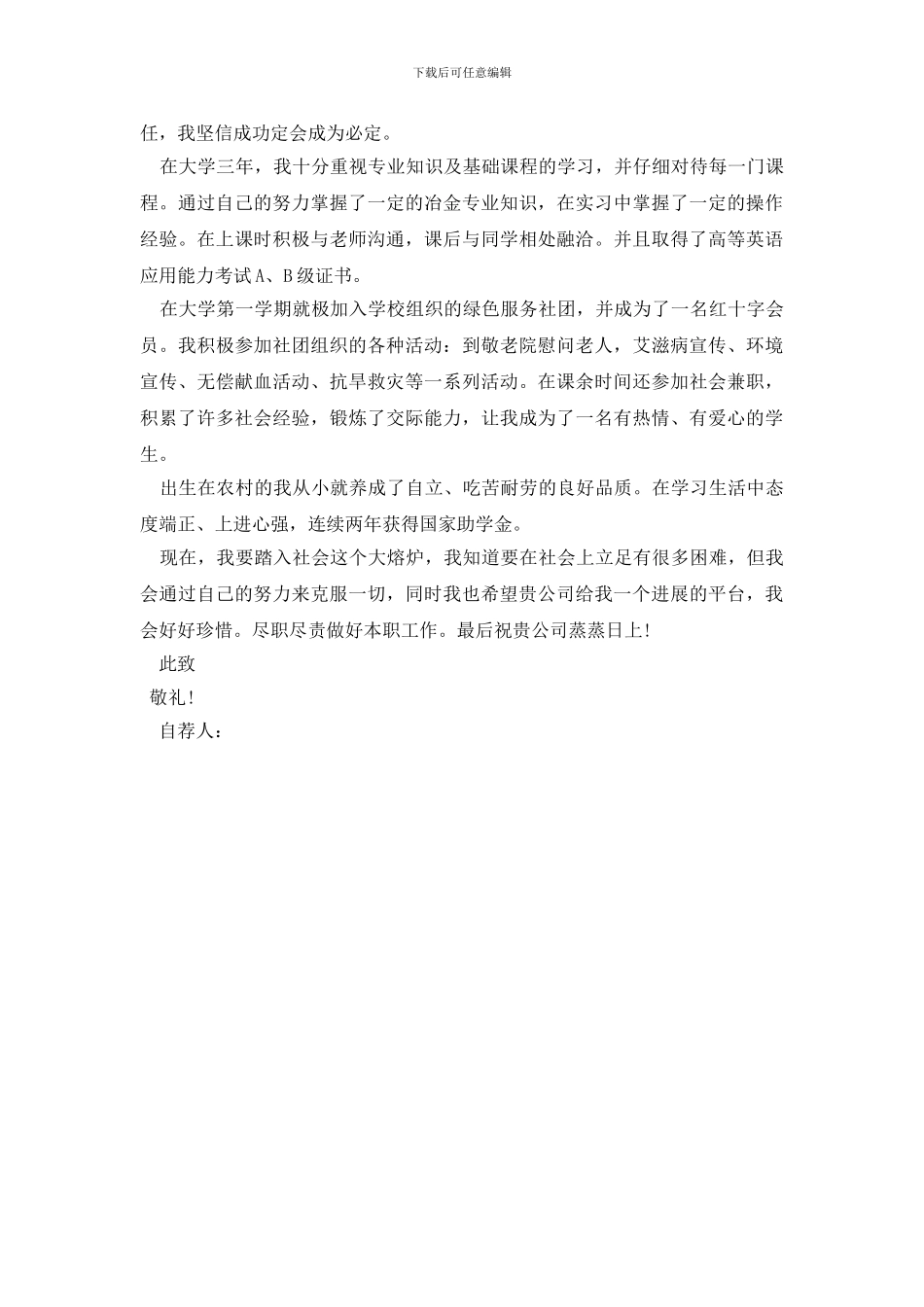 学专业自荐信三篇_第3页