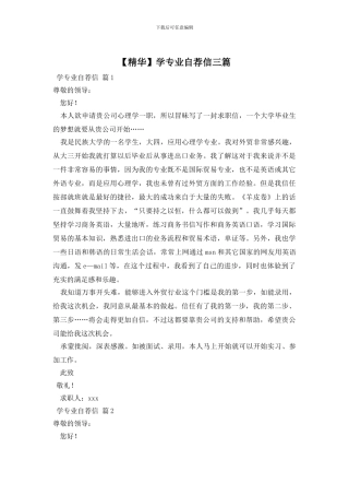 学专业自荐信三篇