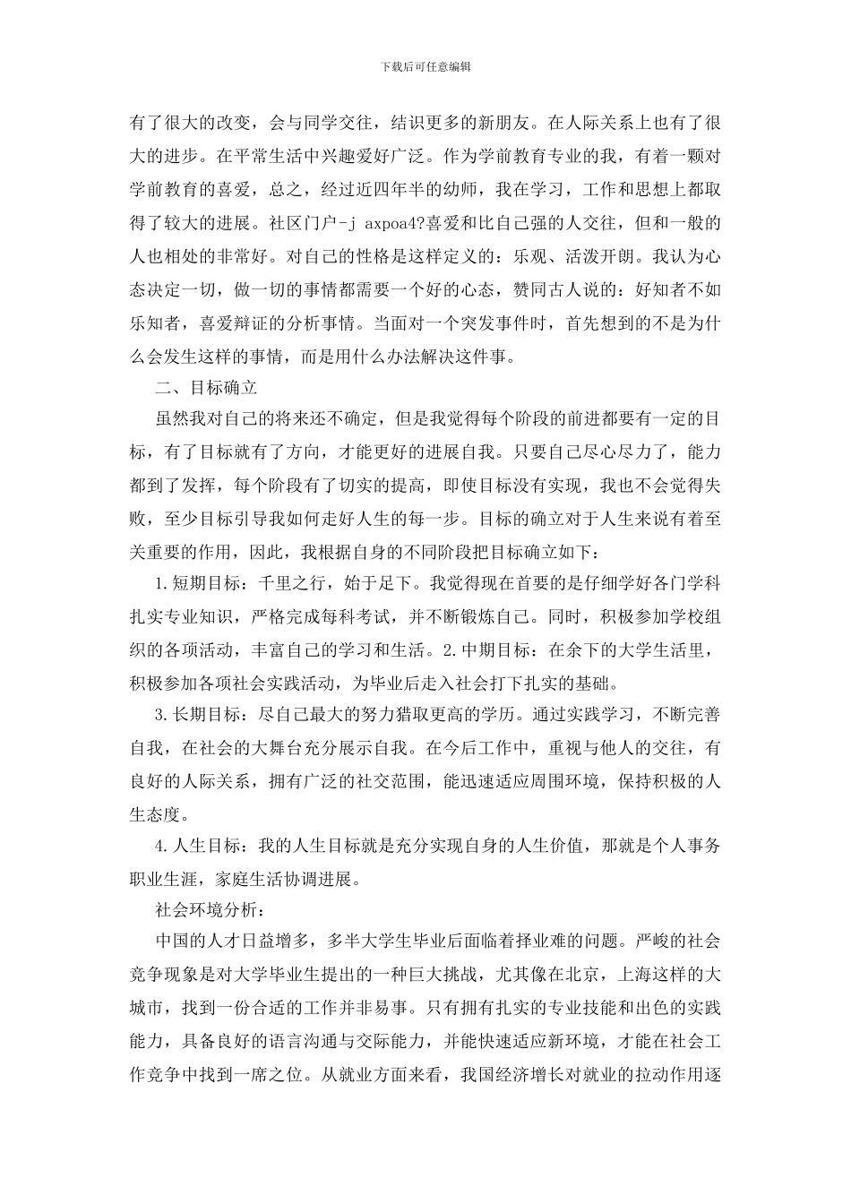 学业规划书范文2000字最新_第3页