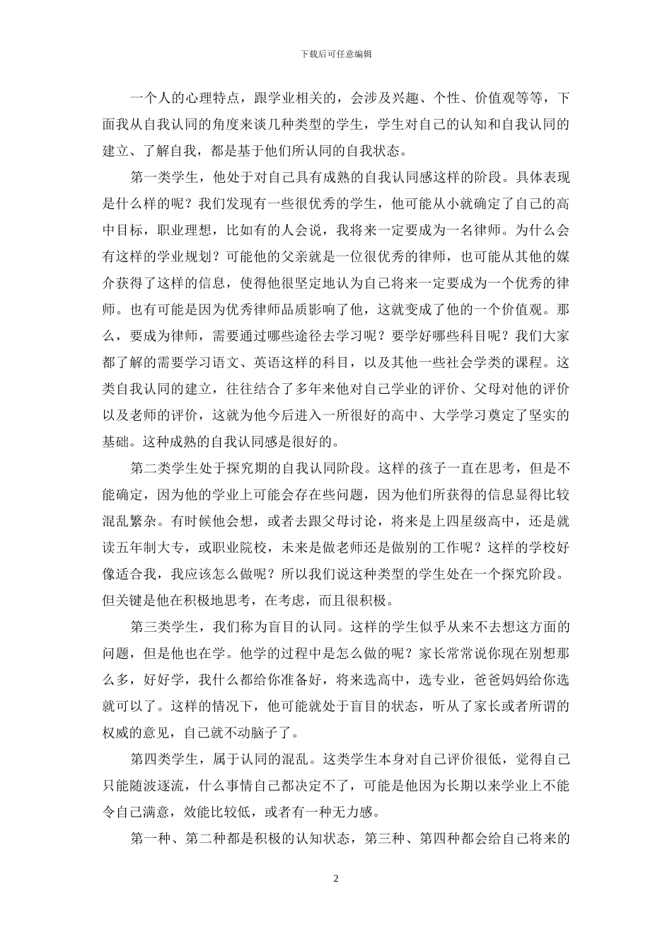 学业规划指导大会发言稿_第2页