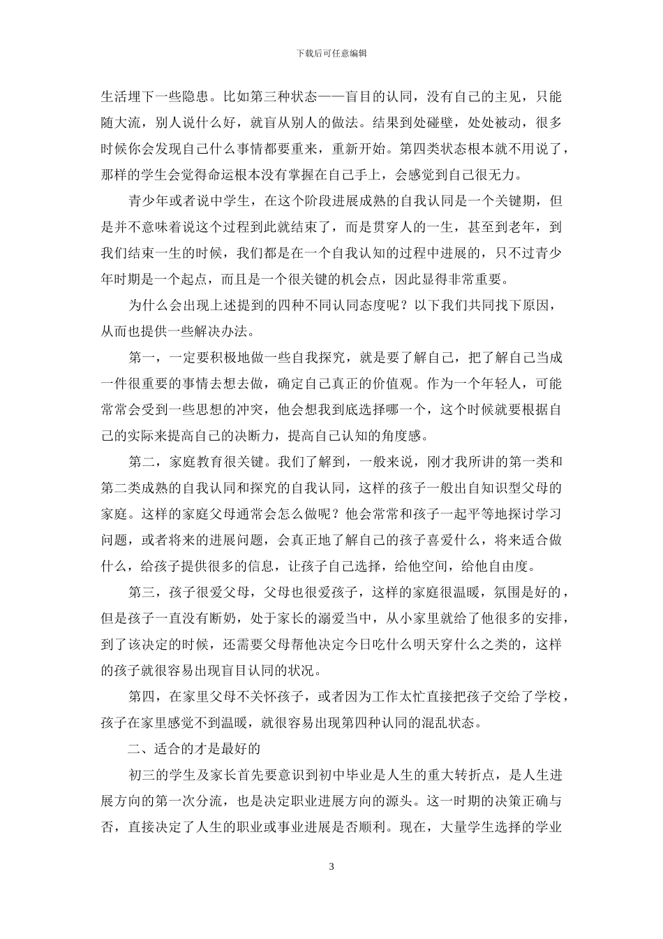 学业规划指导大会发言稿_第3页