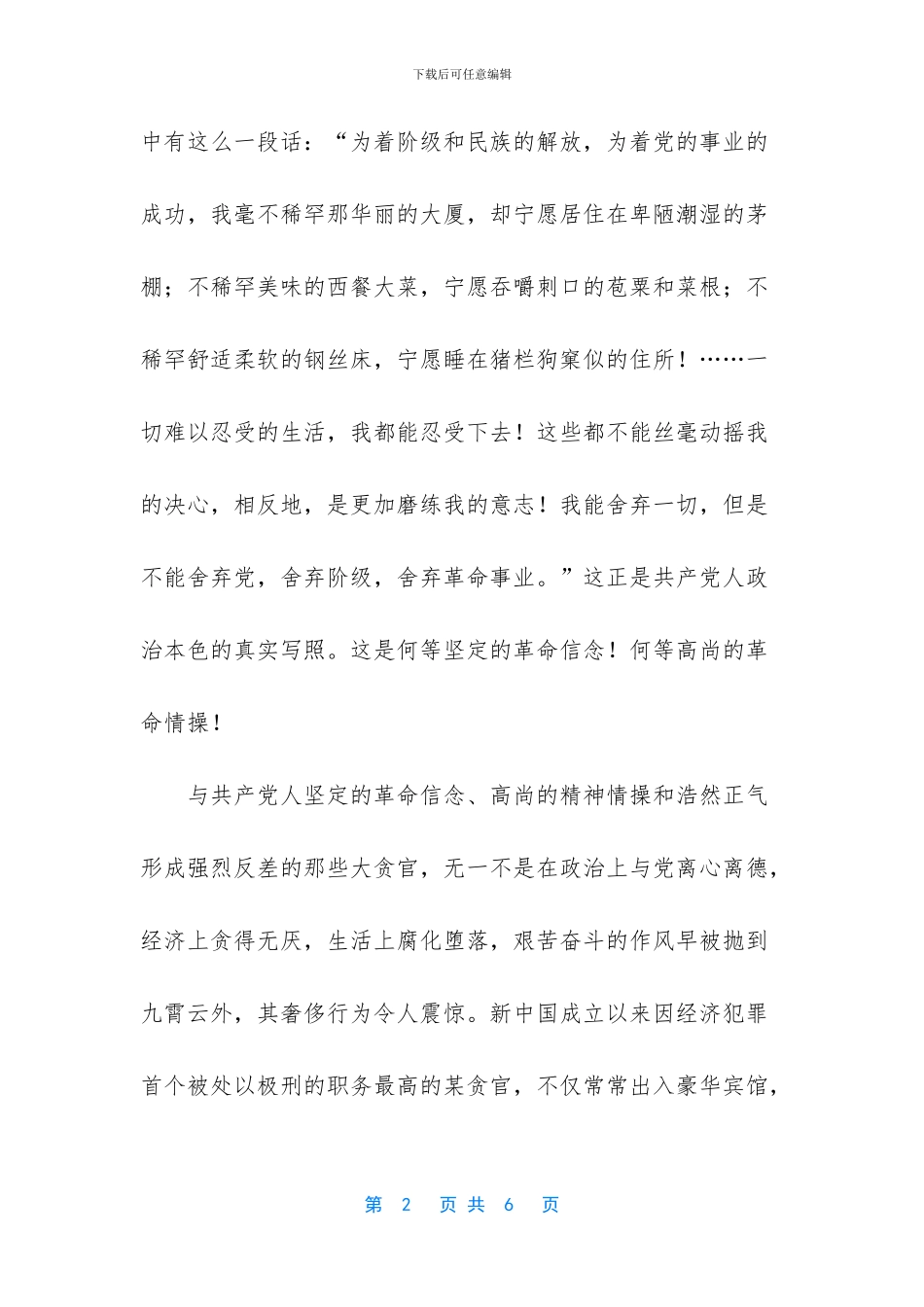 学习“三项意识”心得体会_第2页