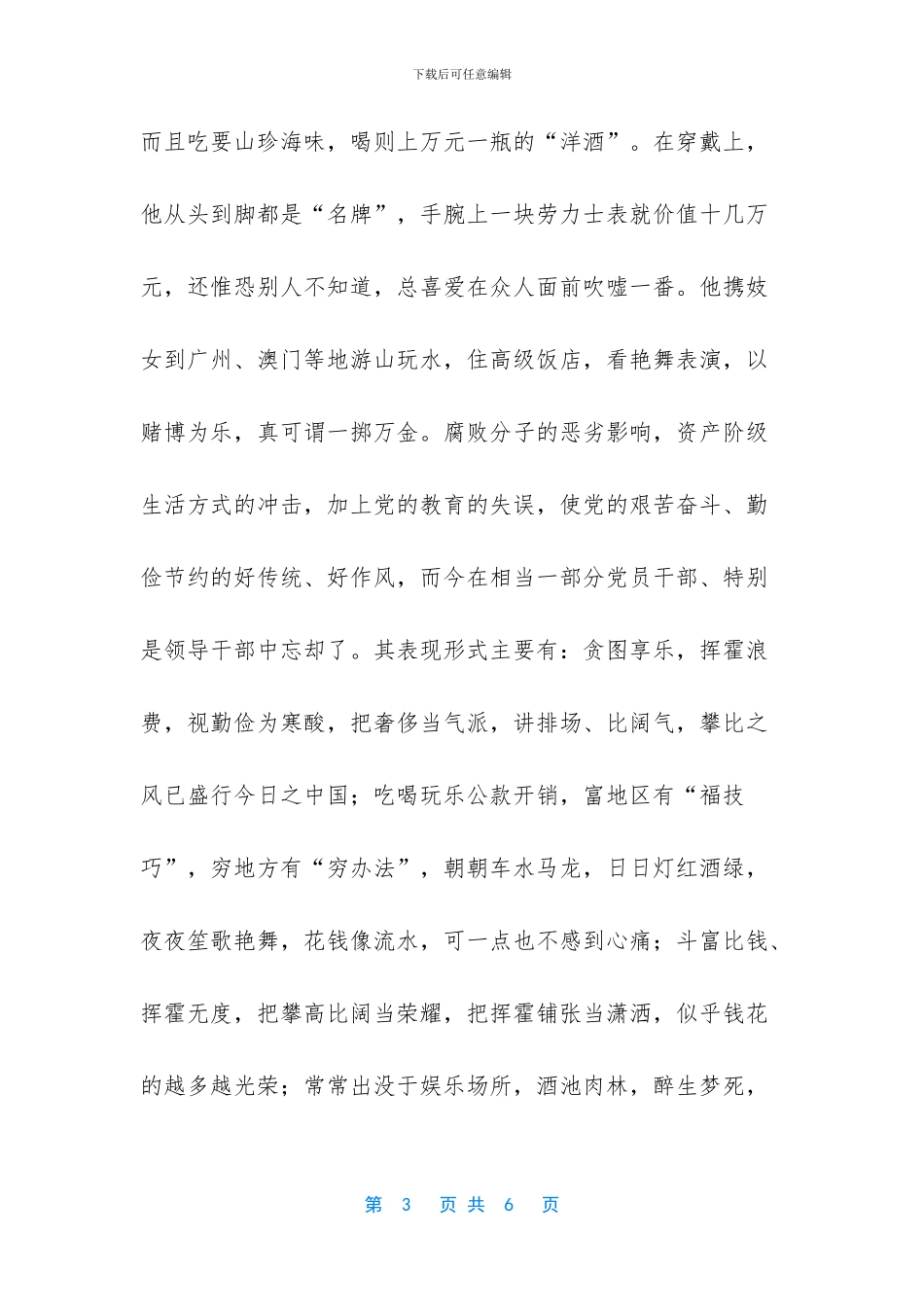 学习“三项意识”心得体会_第3页