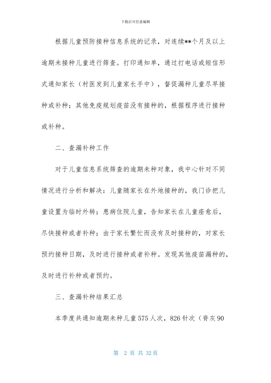 季度工作总结范文合集七篇_第2页