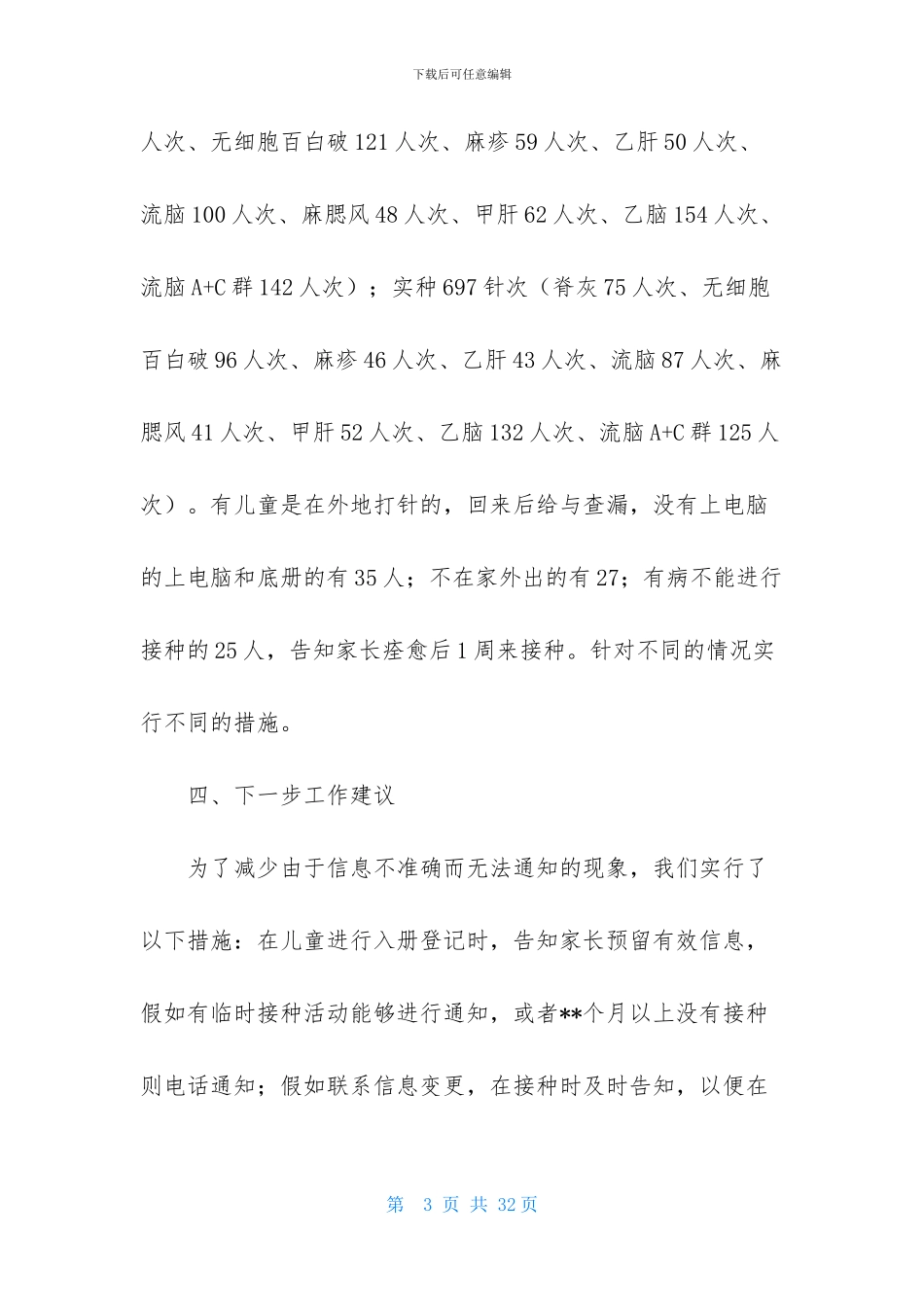 季度工作总结范文合集七篇_第3页