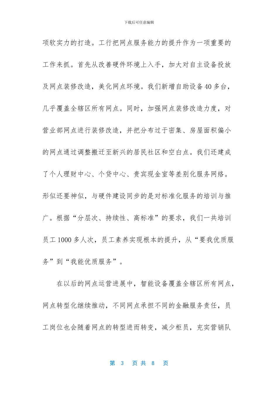 学习“同业领先、系统领先、全省领头”有感_第3页