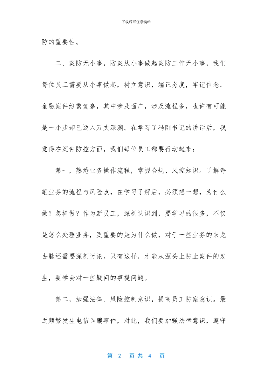 学习“案防工作”的几点感受-_第2页