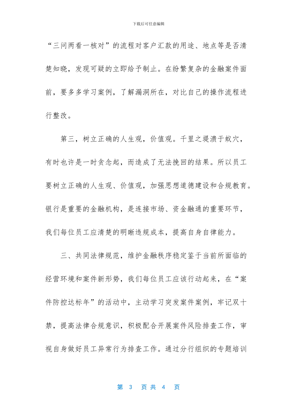 学习“案防工作”的几点感受-_第3页