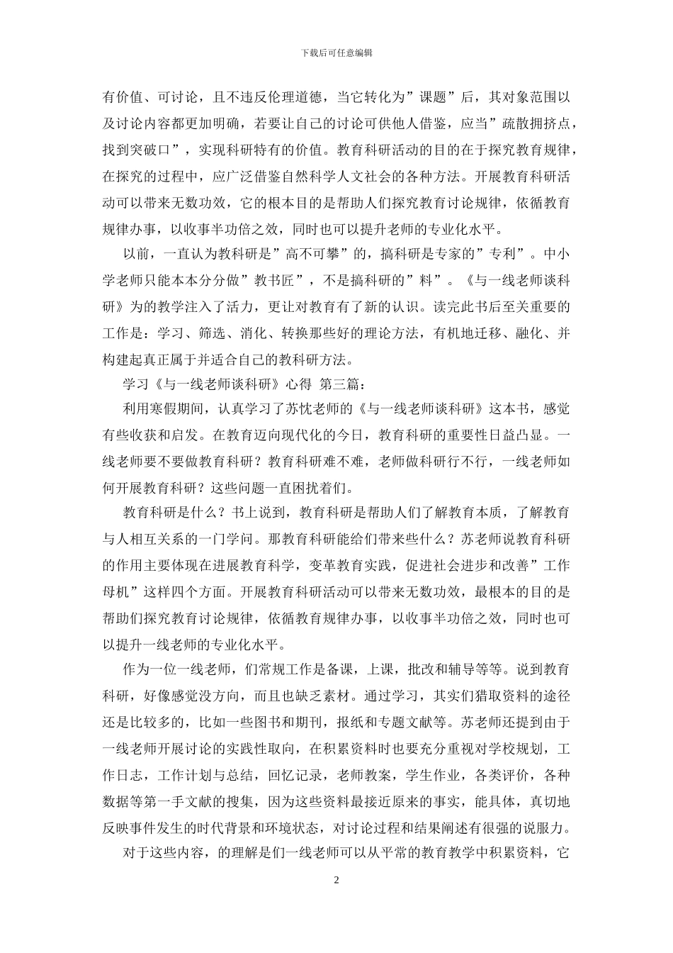 学习《与一线老师谈科研》心得_第2页