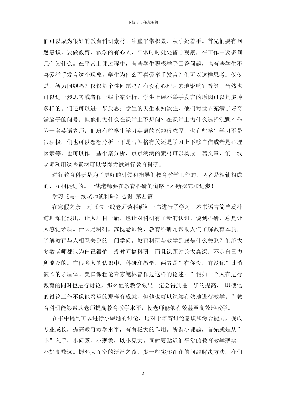 学习《与一线老师谈科研》心得_第3页