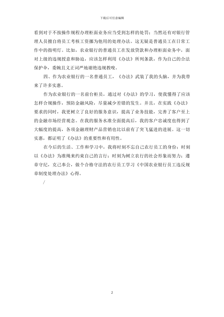 学习《中国农业银行员工违反规章制度处理办法》心得_第2页