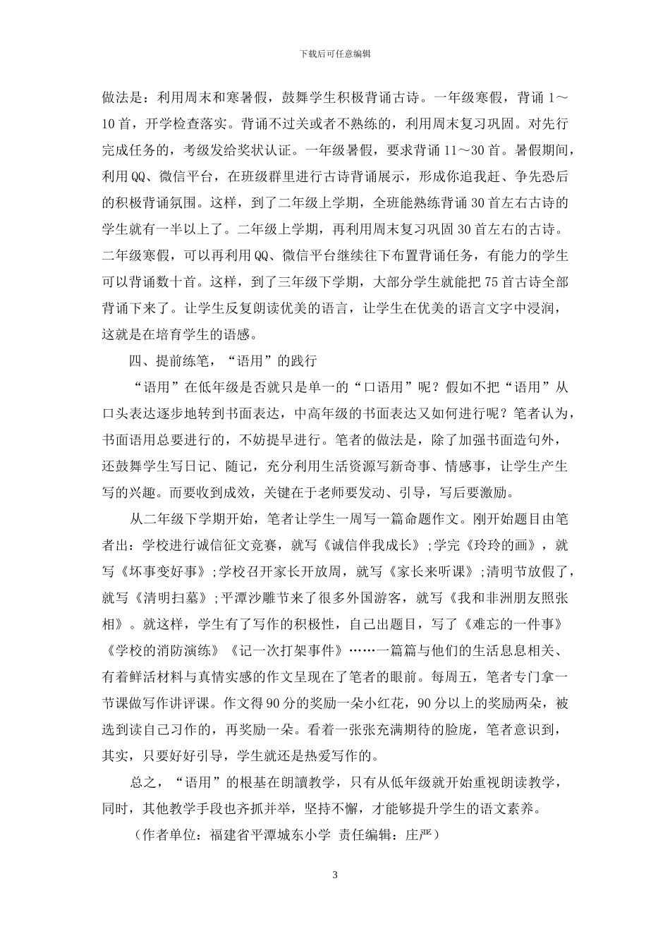 学习“语用”不能输在起跑线上_第3页