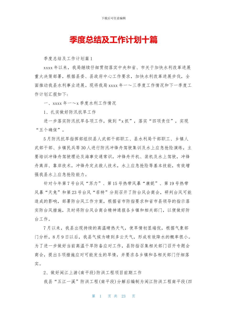 季度总结及工作计划十篇_第1页