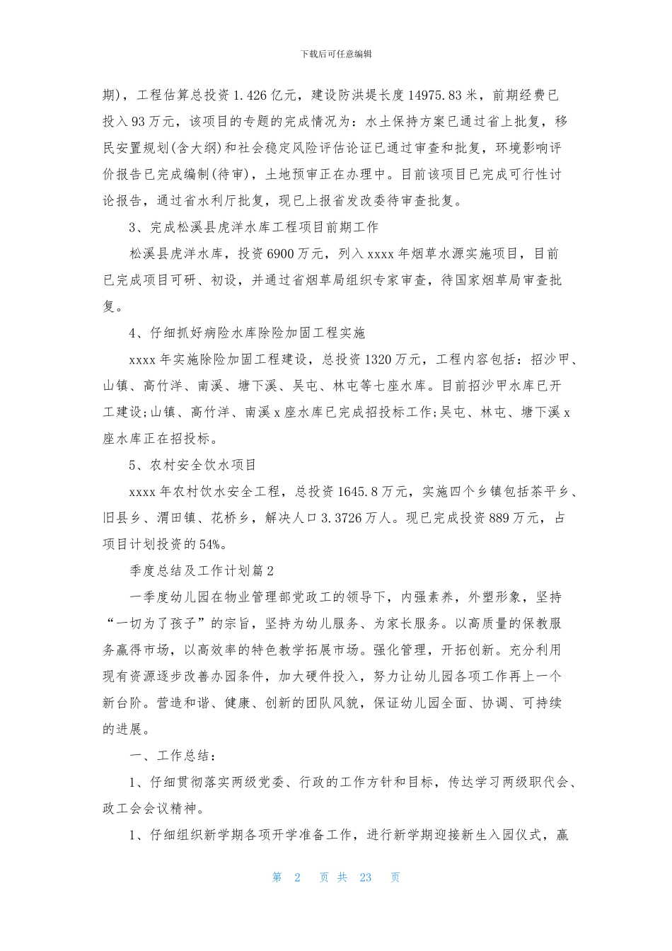 季度总结及工作计划十篇_第2页