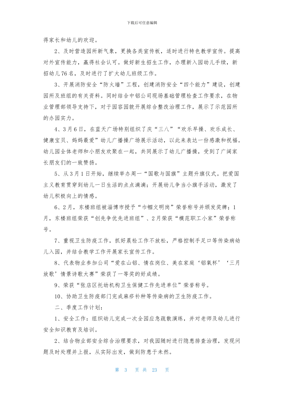 季度总结及工作计划十篇_第3页