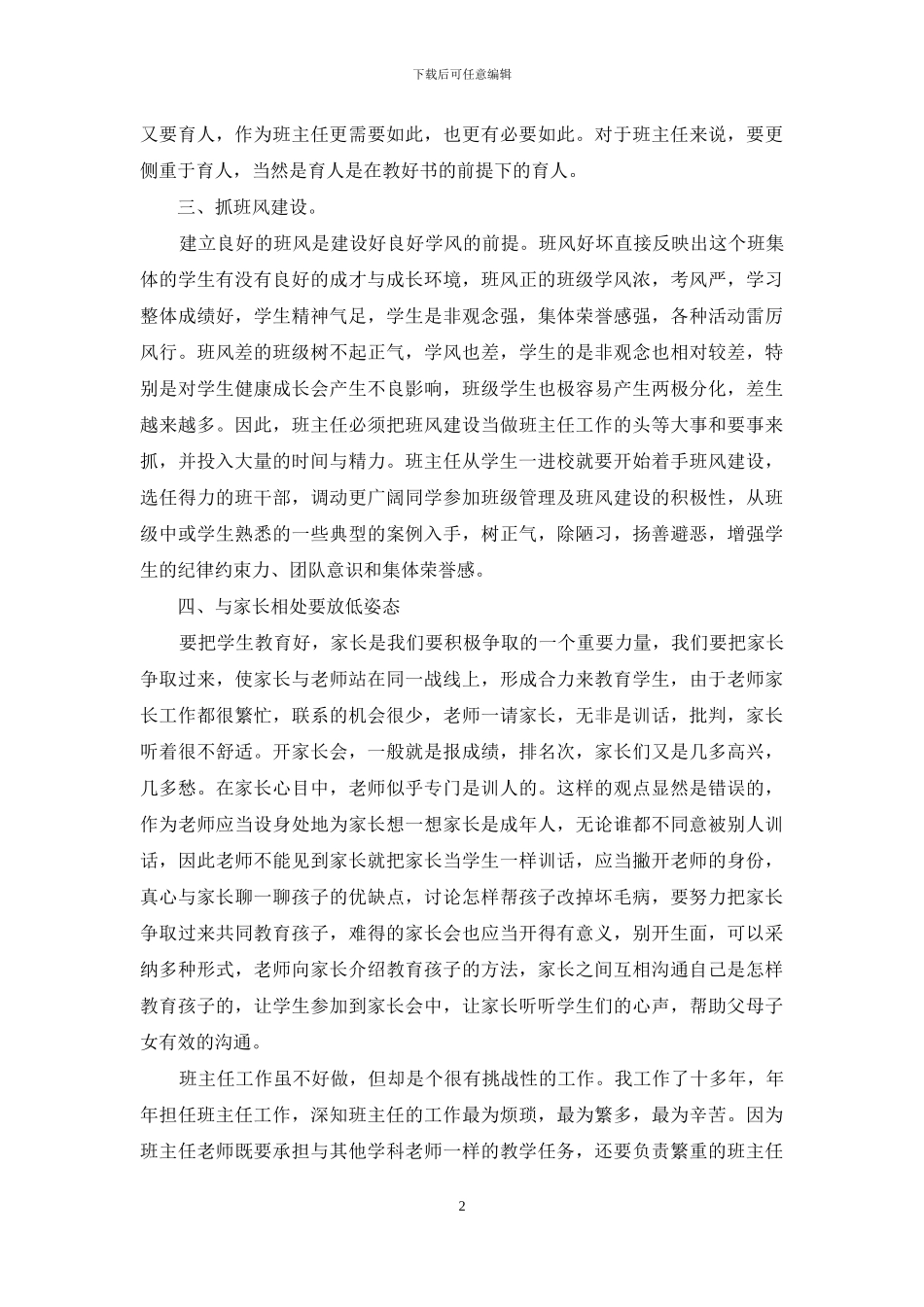 学习《中小学班主任工作规定》心得体会_第2页