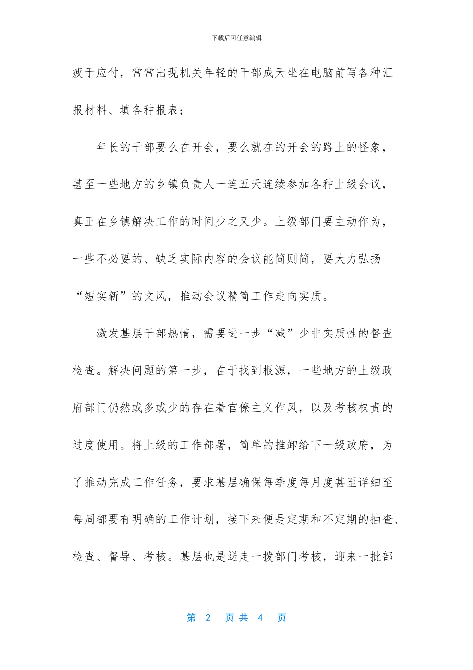学习《为基层减负的通知》心得体会二_第2页