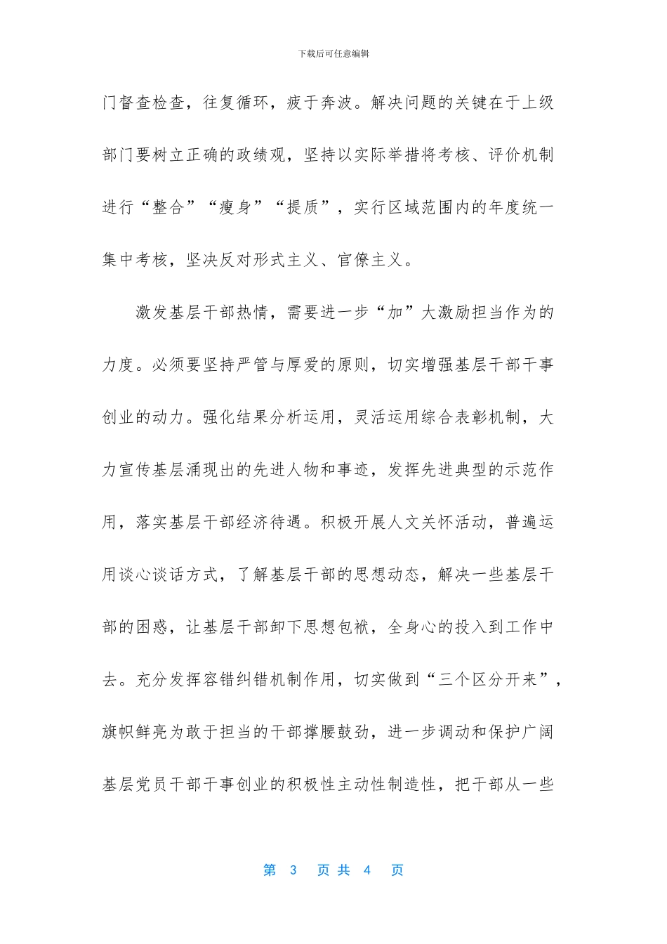 学习《为基层减负的通知》心得体会二_第3页