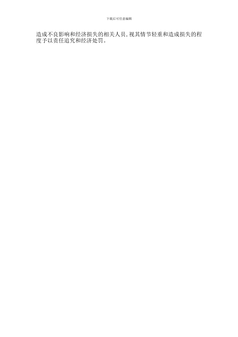 季节性施工安全管理制度_第2页