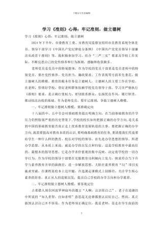 学习《准则》心得：牢记准则