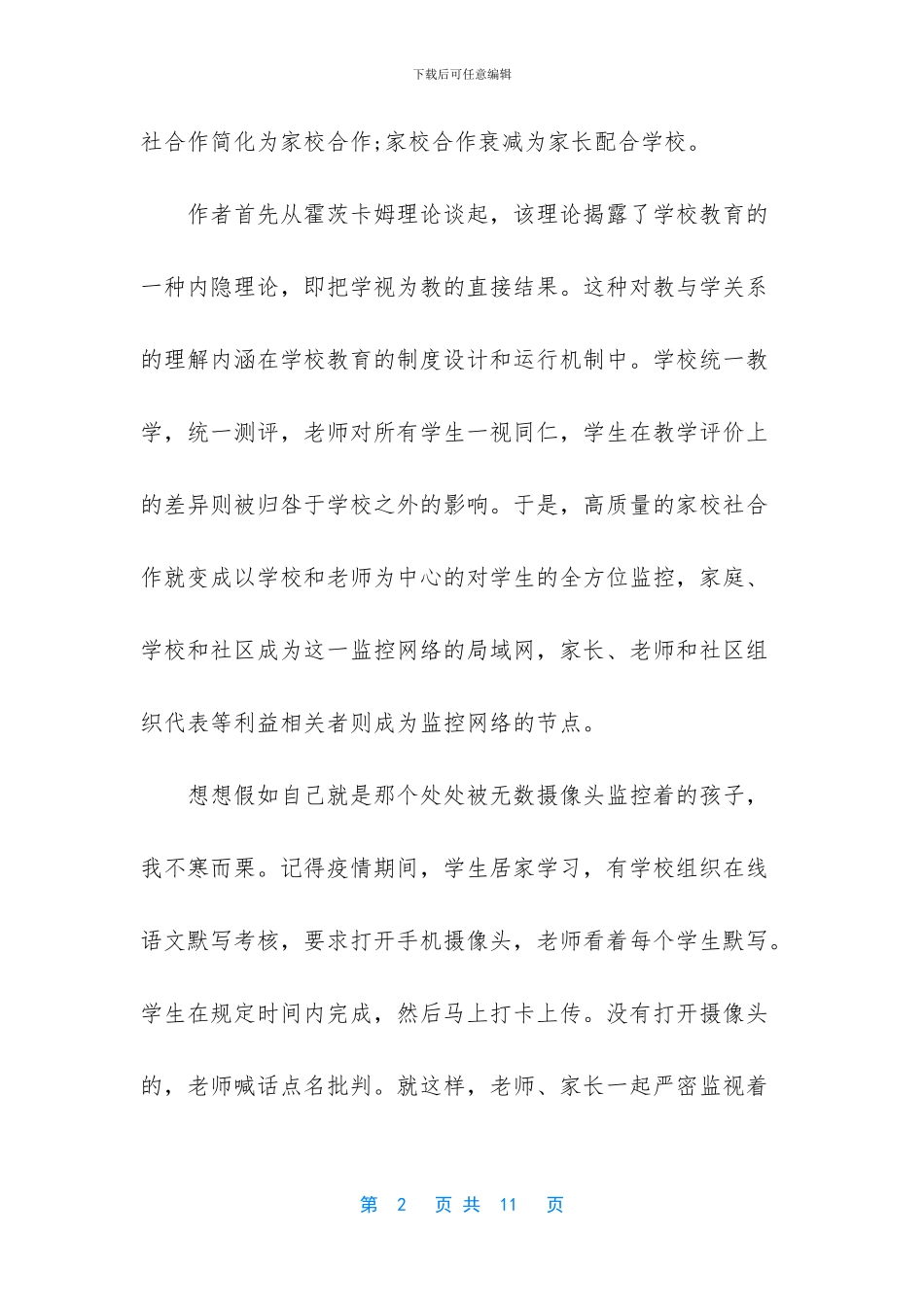 学习《家校社合作的反思与重构：基于实践共同体的视角》心得体会2篇_第2页