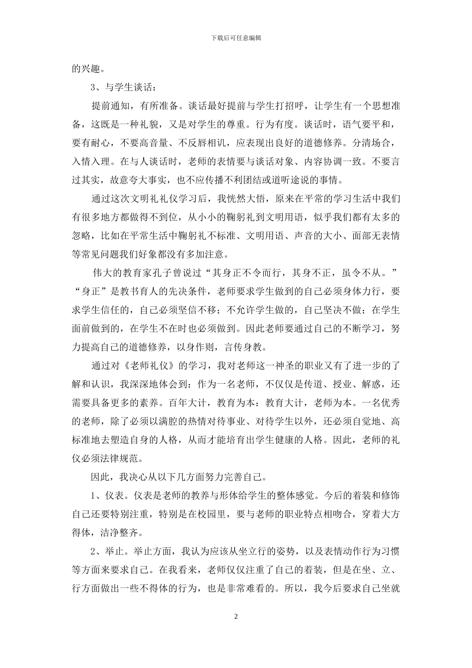 学习《教师礼仪》心得体会_第2页