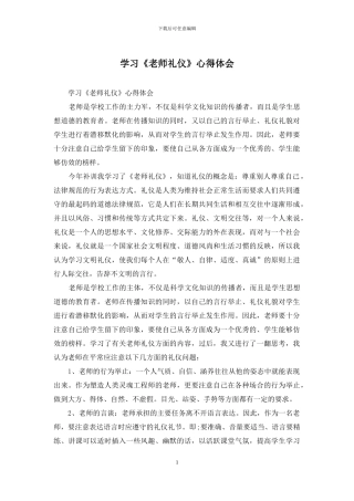 学习《教师礼仪》心得体会