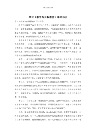 学习《教育与自我教育》学习体会
