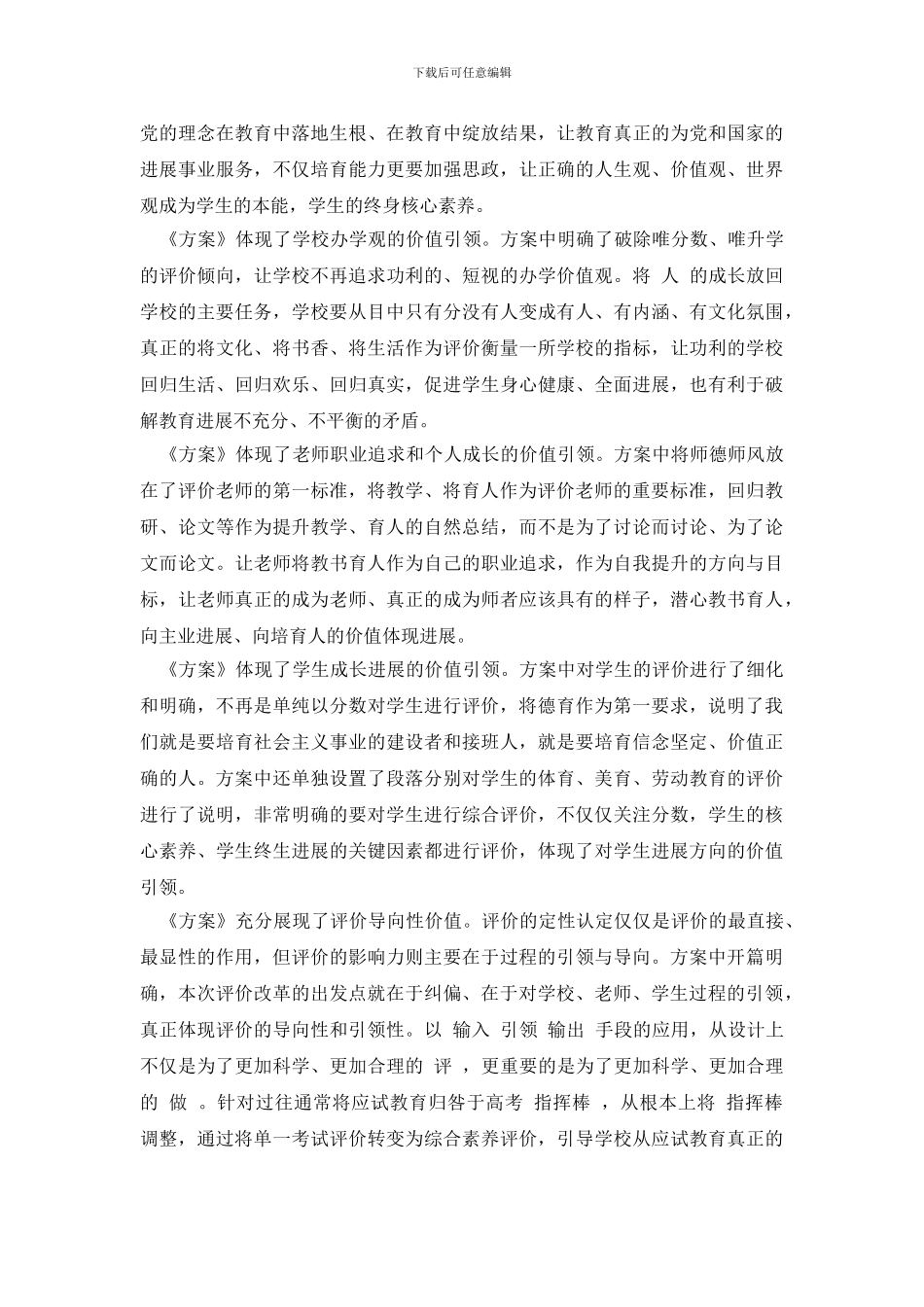 学习《深化新时代教育评价改革总体方案》心得体会_第2页