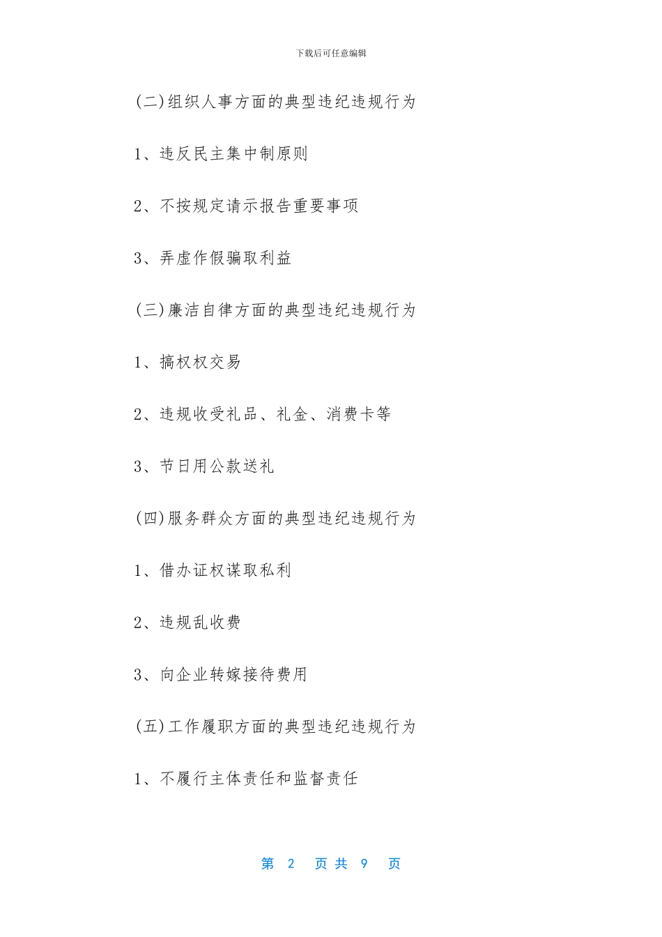 学习《纪律提醒》情况汇报_第2页