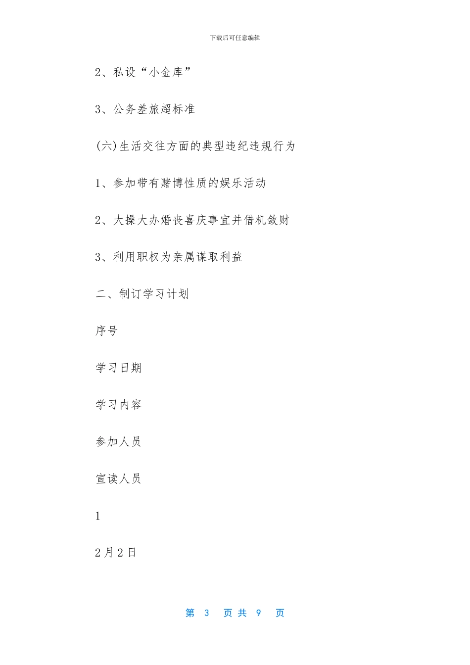 学习《纪律提醒》情况汇报_第3页