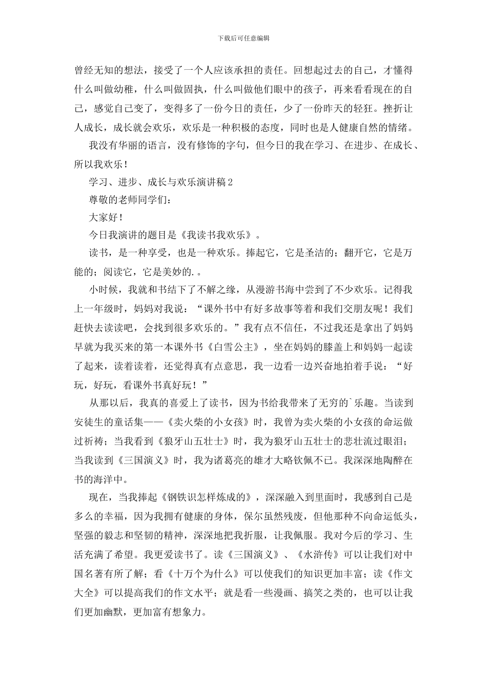 学习、进步、成长与快乐演讲稿范文_第2页