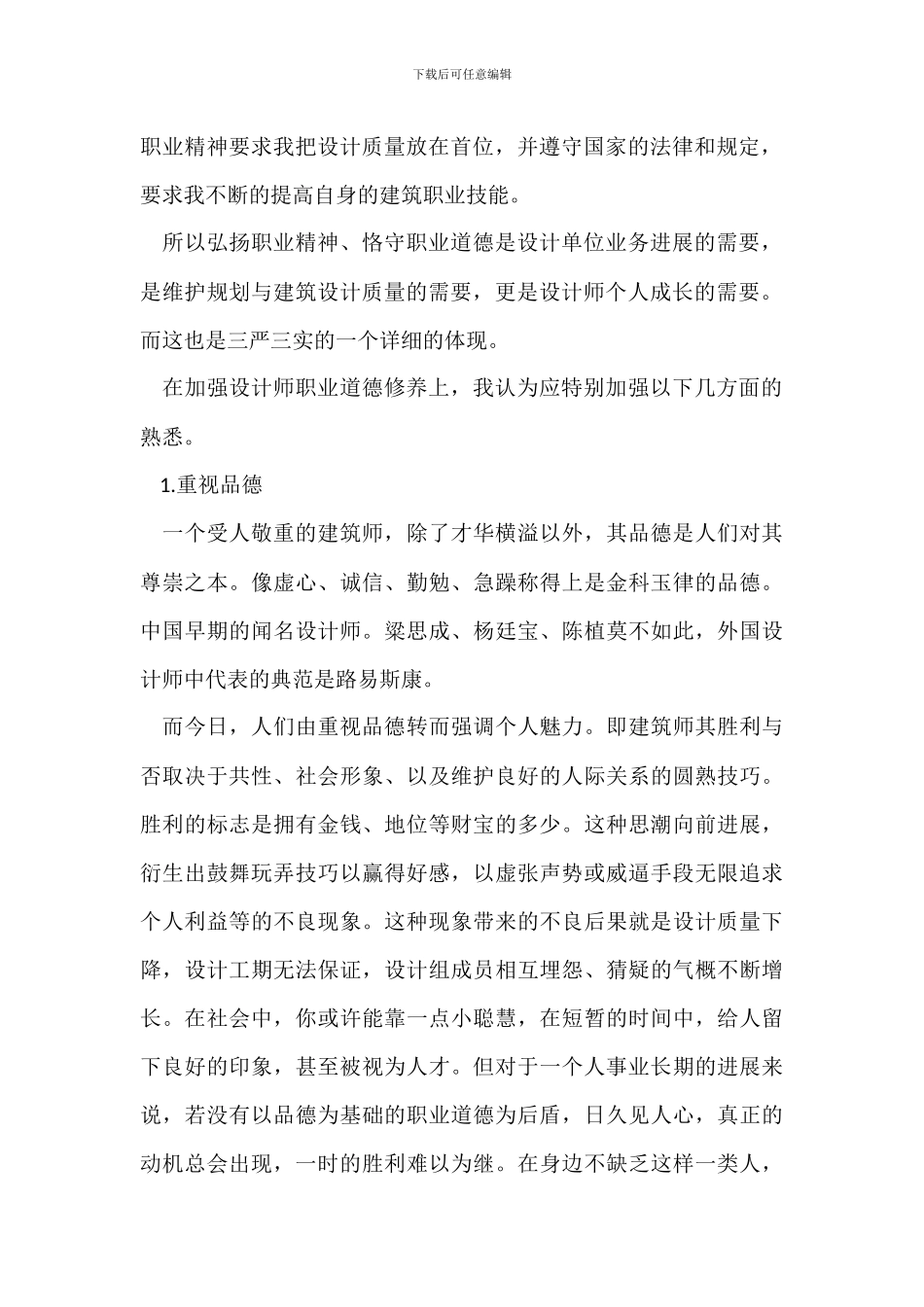 学习“三严三实”演讲稿_第2页