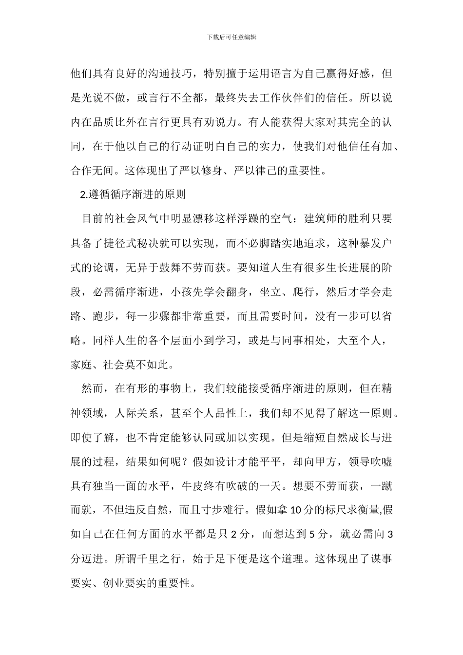 学习“三严三实”演讲稿_第3页