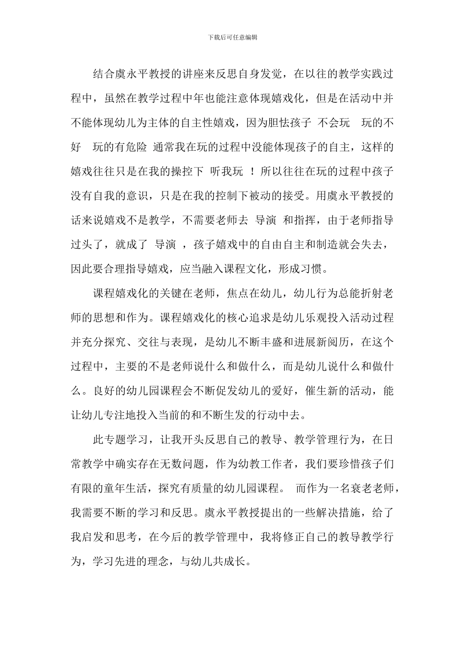 学习《课程游戏化》心得体会_第2页