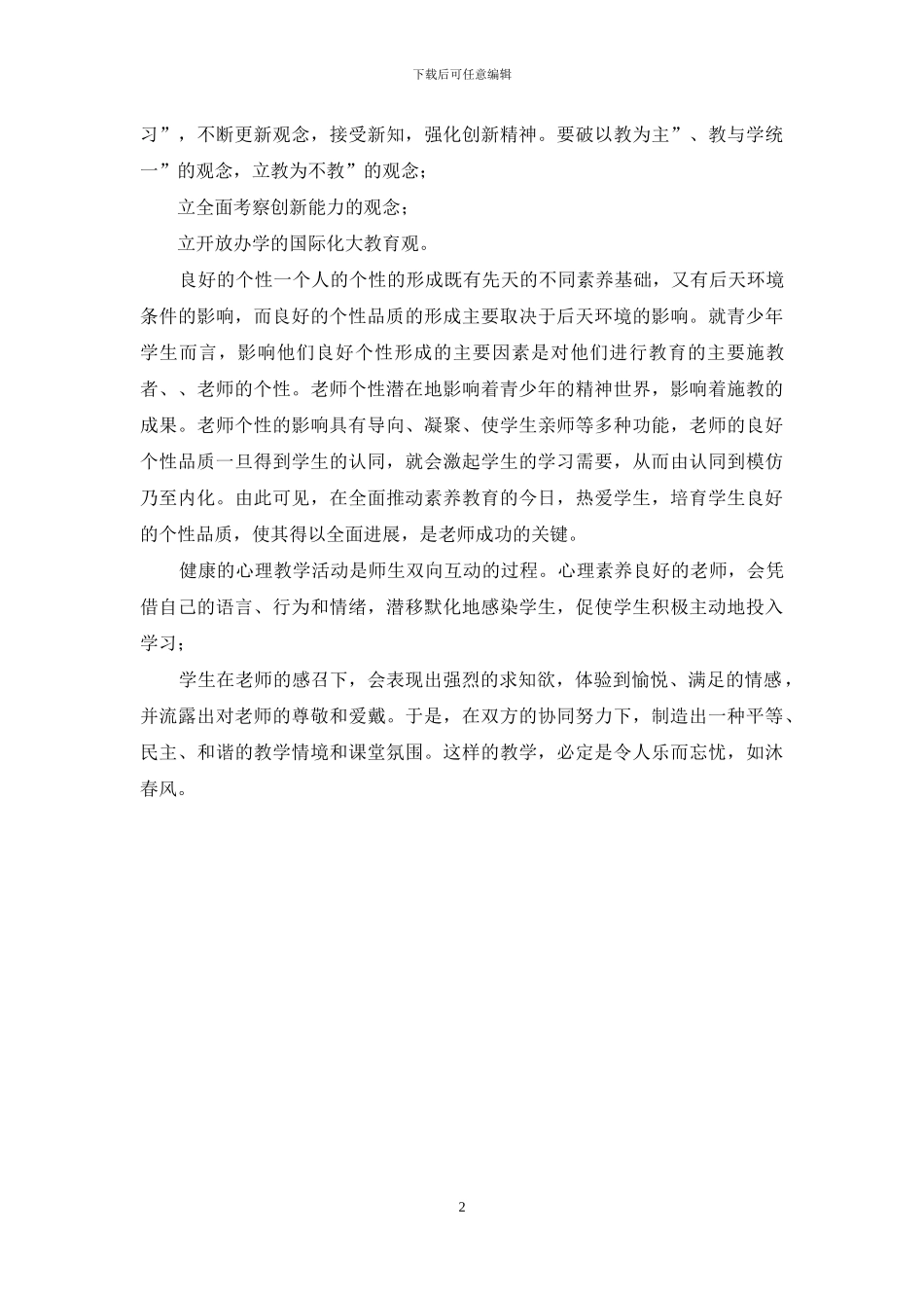 学习《给教师的一百条新建议》心得体会_第2页