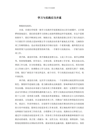 学习与实践应当并重